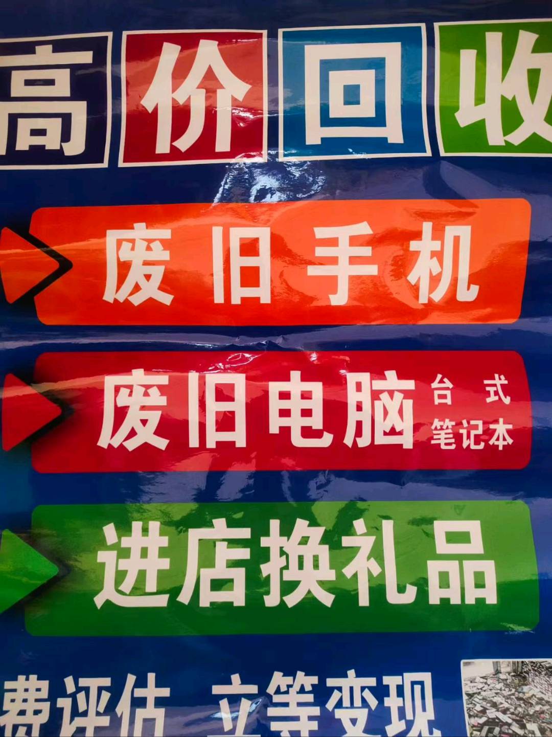 朱先生其他供需报废手机回收！进水的，摔碎的，不能用的通通都要！