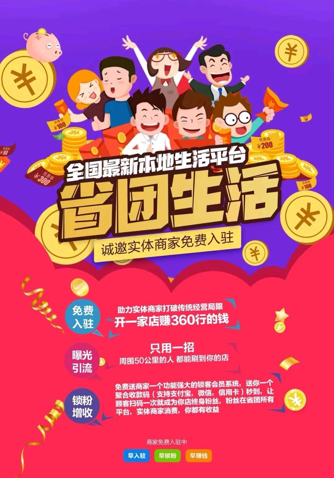 徐胜华找合伙人省团生活app推广，无限制地域 * 可居家办公