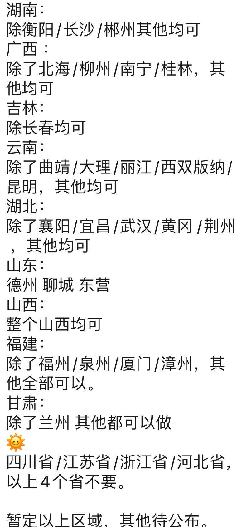 王女士地推项目高德团购，能做的来聊
