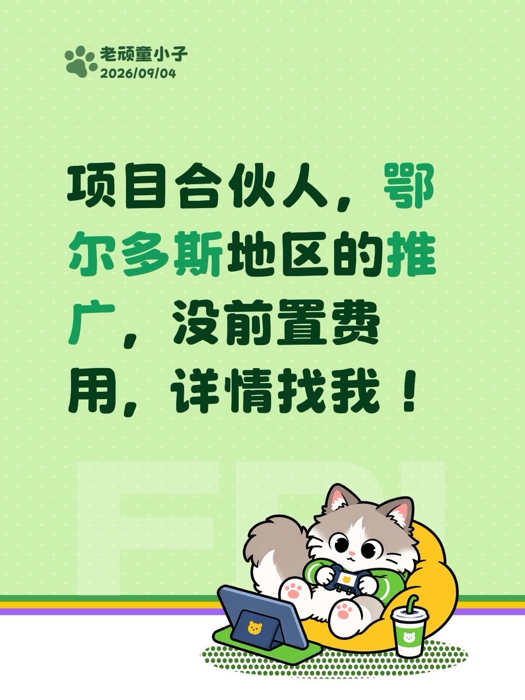 田先生找合伙人鄂尔多斯诚招蟹卡代理：货源直供+全程扶持，无需囤货，没有代理费