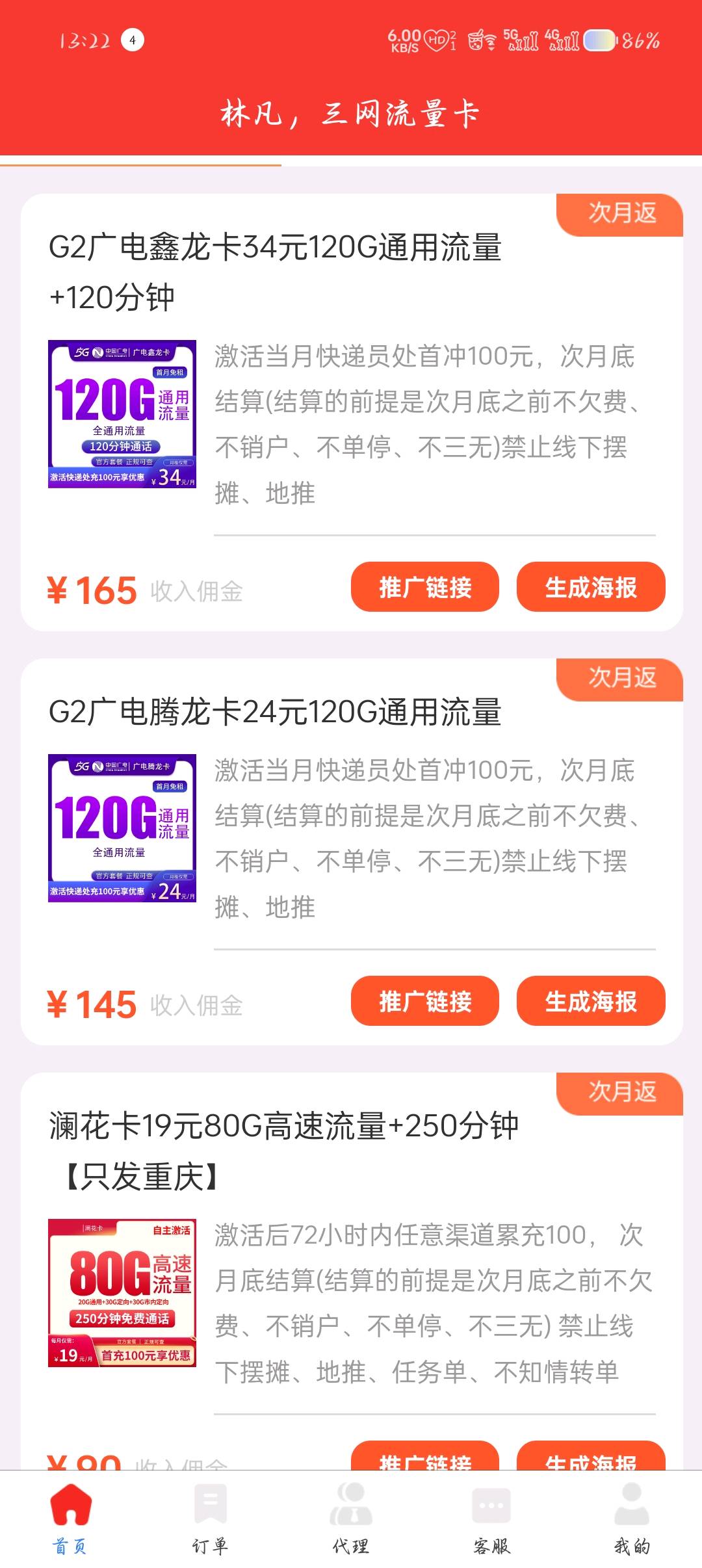 许明德找合伙人三网通大流量卡
