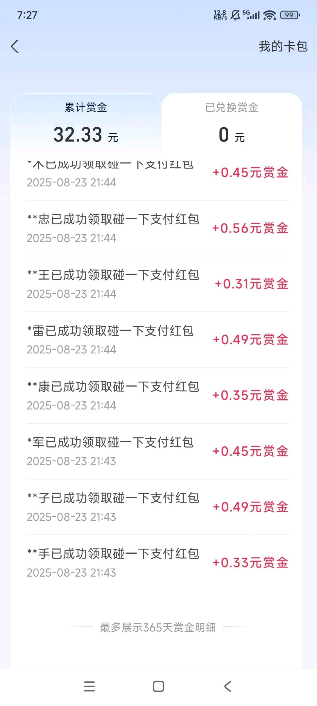 何先生地推项目支付宝碰一碰赏金