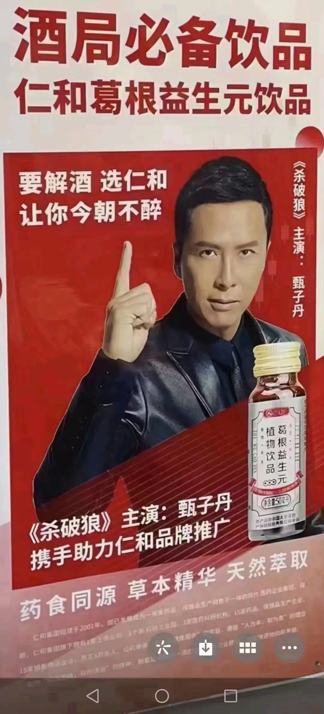 叶先生品牌货源提供实物产品仁和解酒饮,寻分销渠道