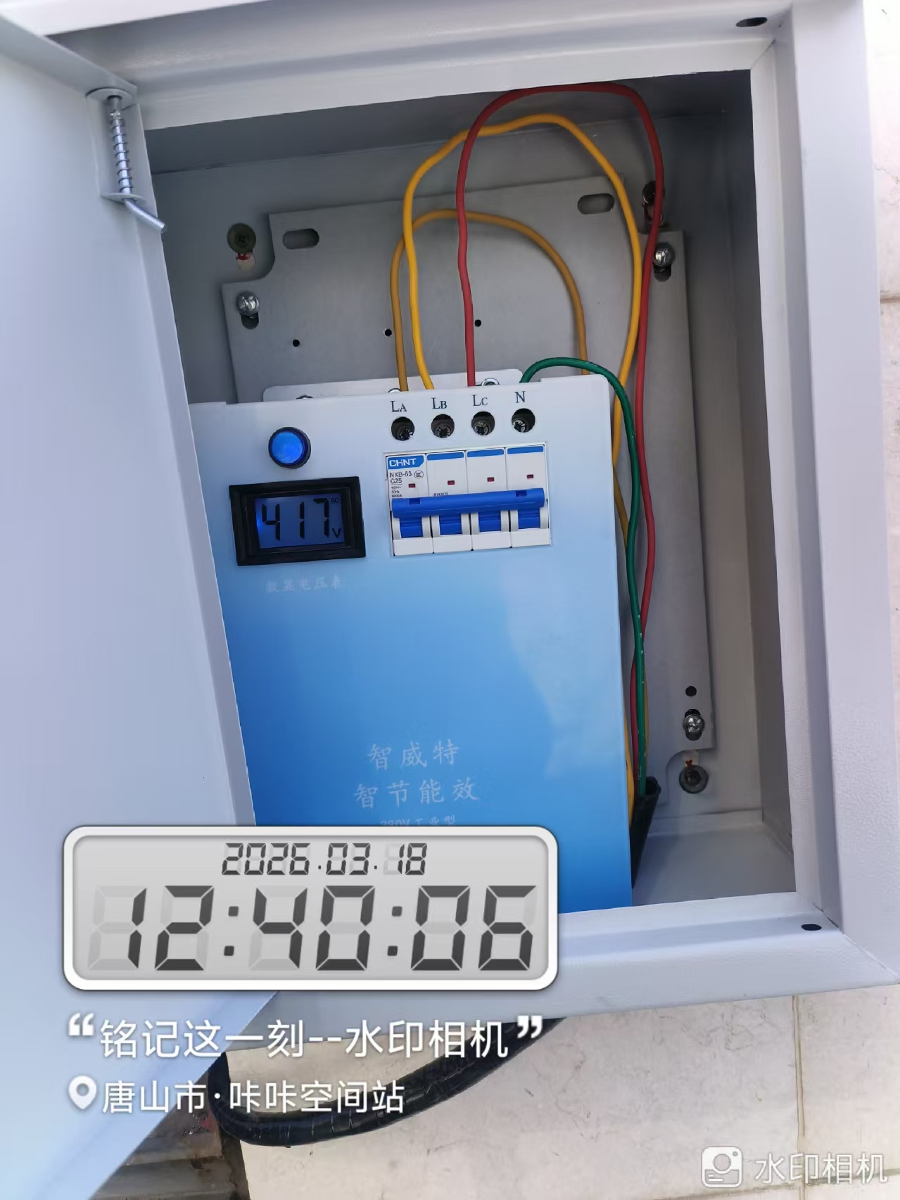 庞女士地推项目智能节电项目 先结