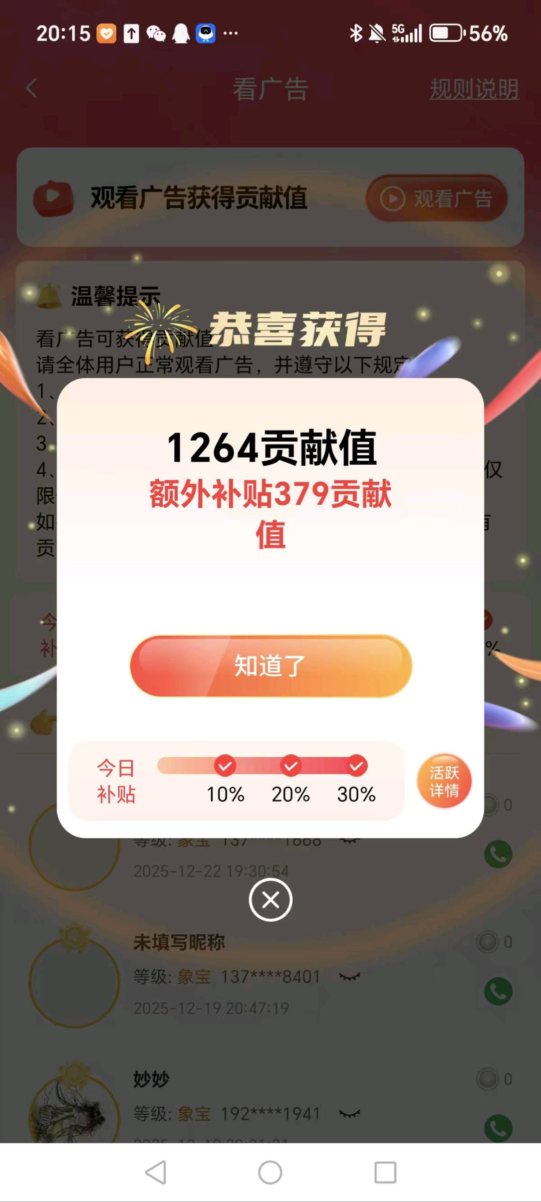 何女士找合伙人广告零搂，副业秒提！