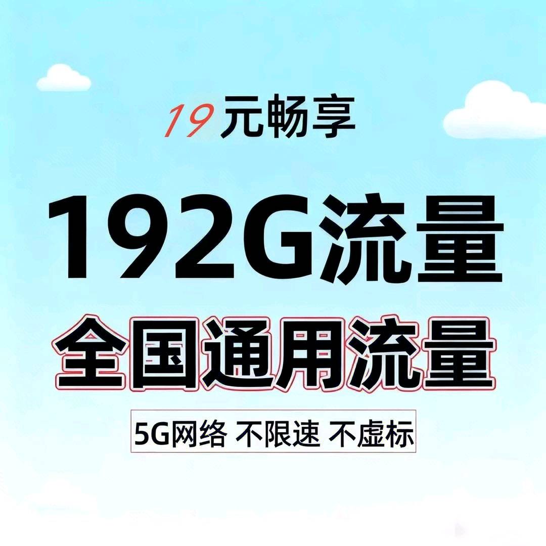 陈先生地推项目流量卡招代理