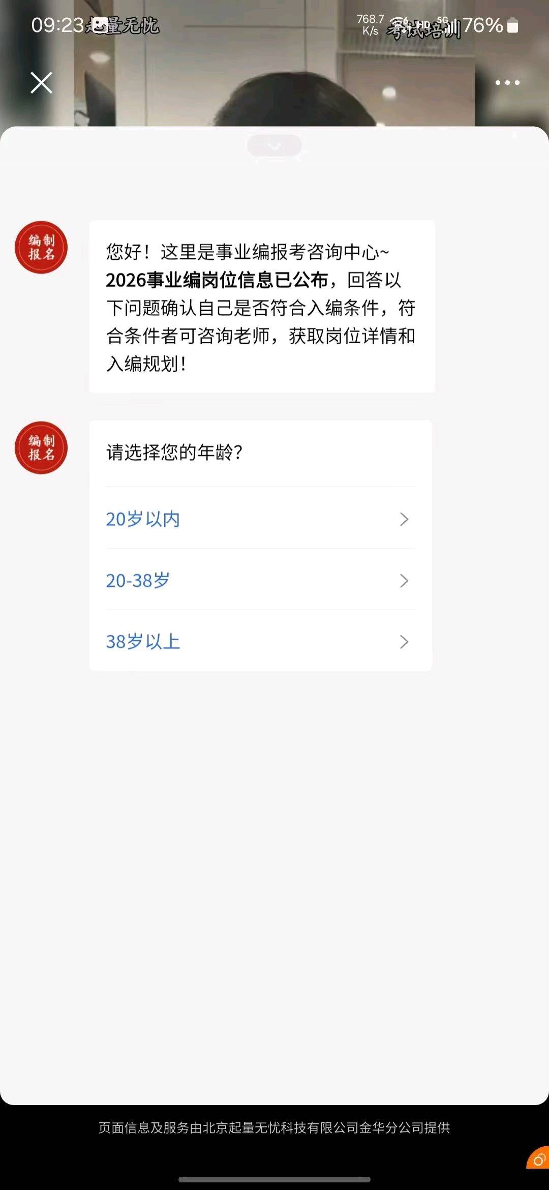 申先生乙方信息朋友圈第五条黄金广告位