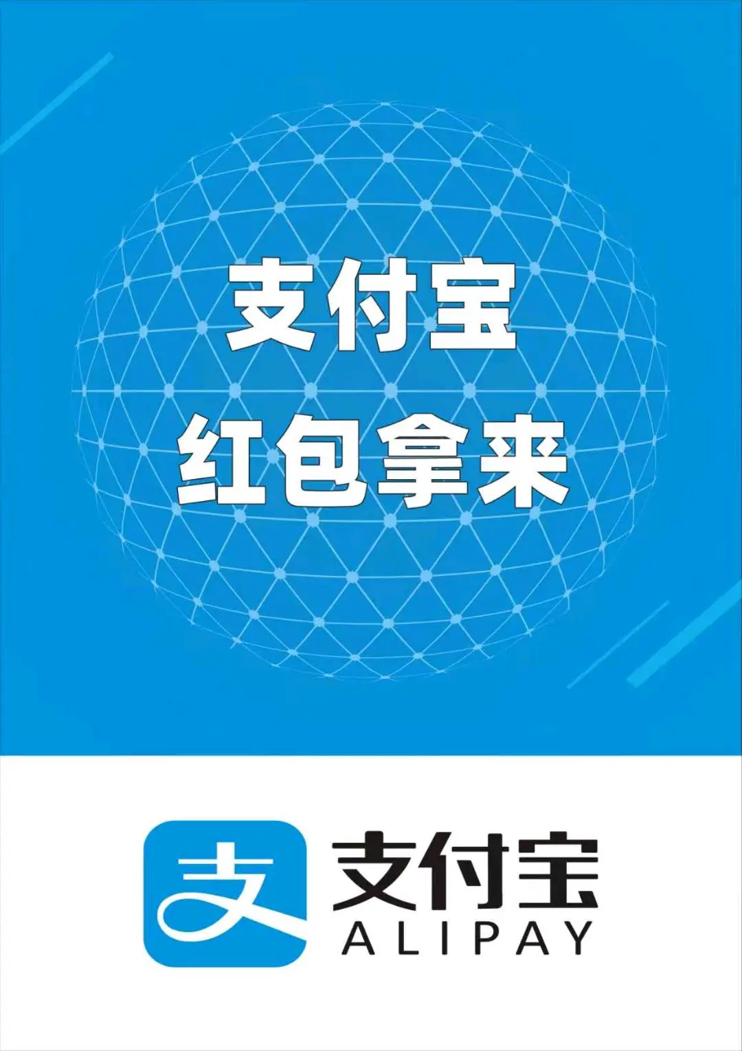 田红哲找合伙人支付宝红包拿来