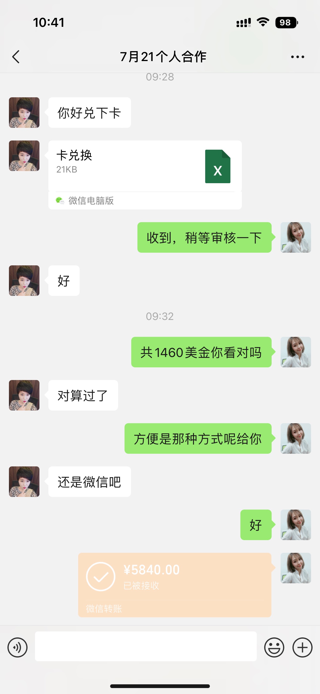 李先生找合伙人