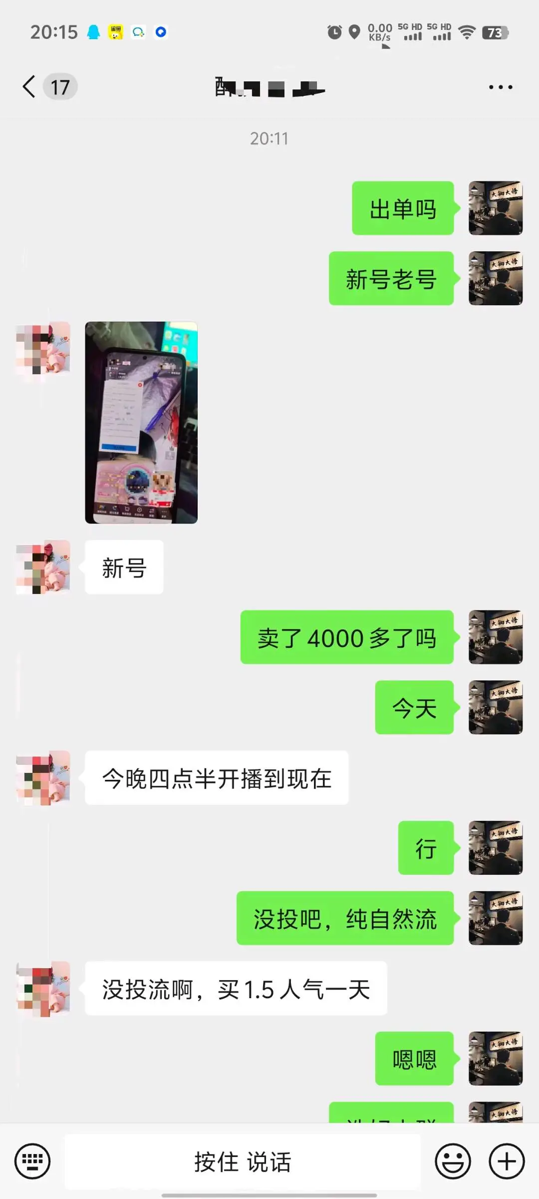 张先生其他供需