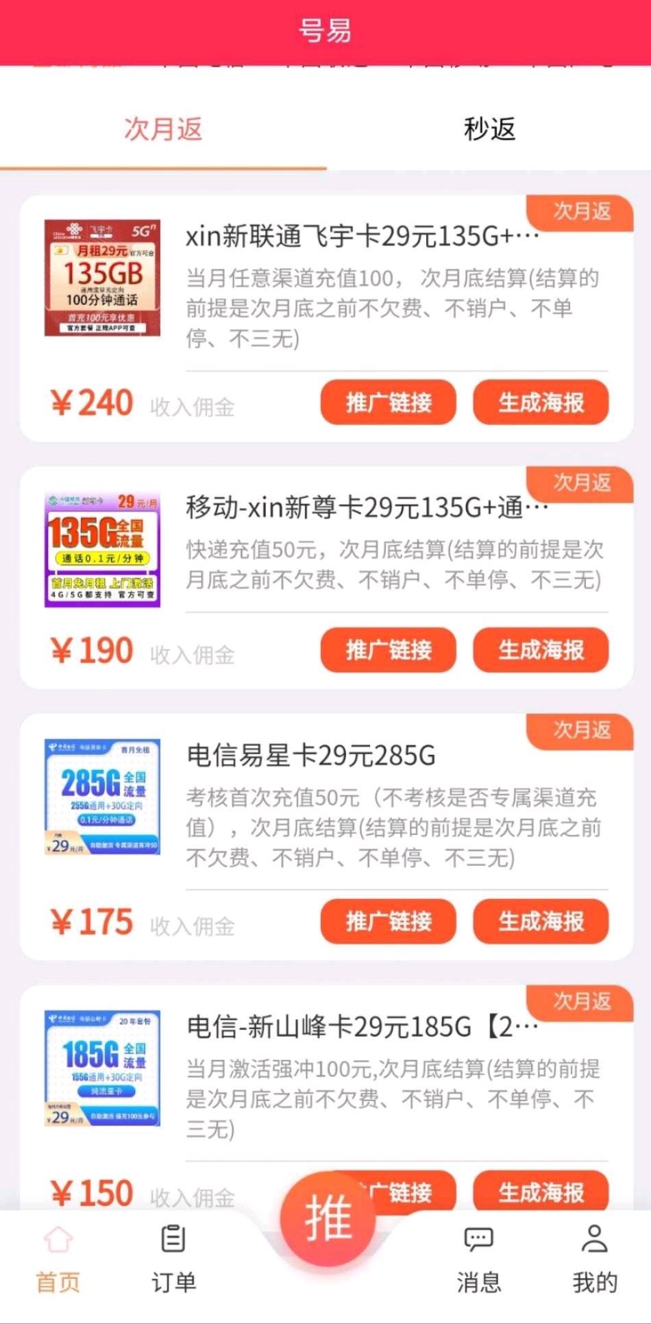邵先生地推项目三网号卡，号易app招商，直开一级佣金置顶