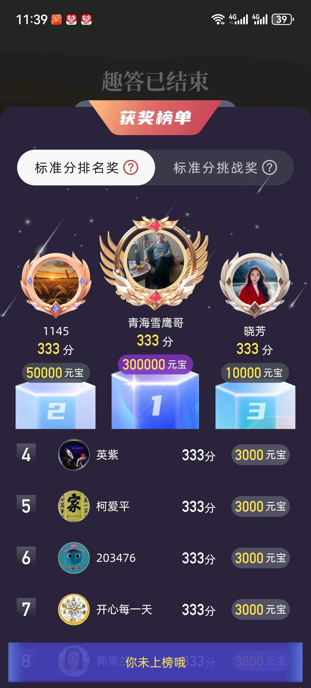 杨乐武用户免费参与答题赢大奖app