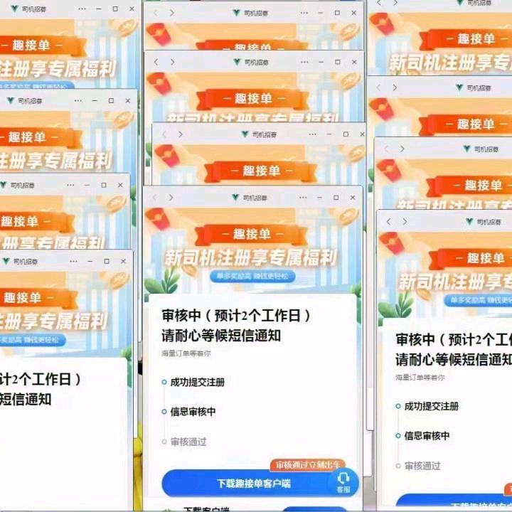刘先生地推项目极速版司机端推广，趣接单，可双开