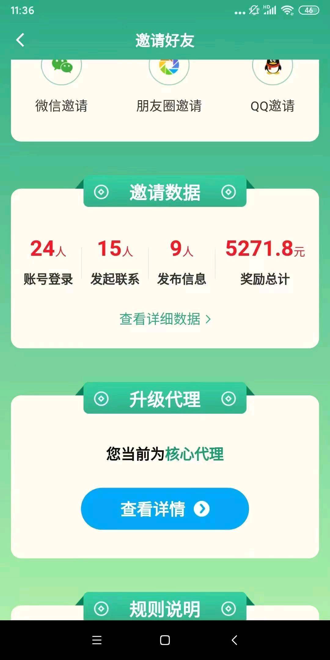 刘先生地推项目