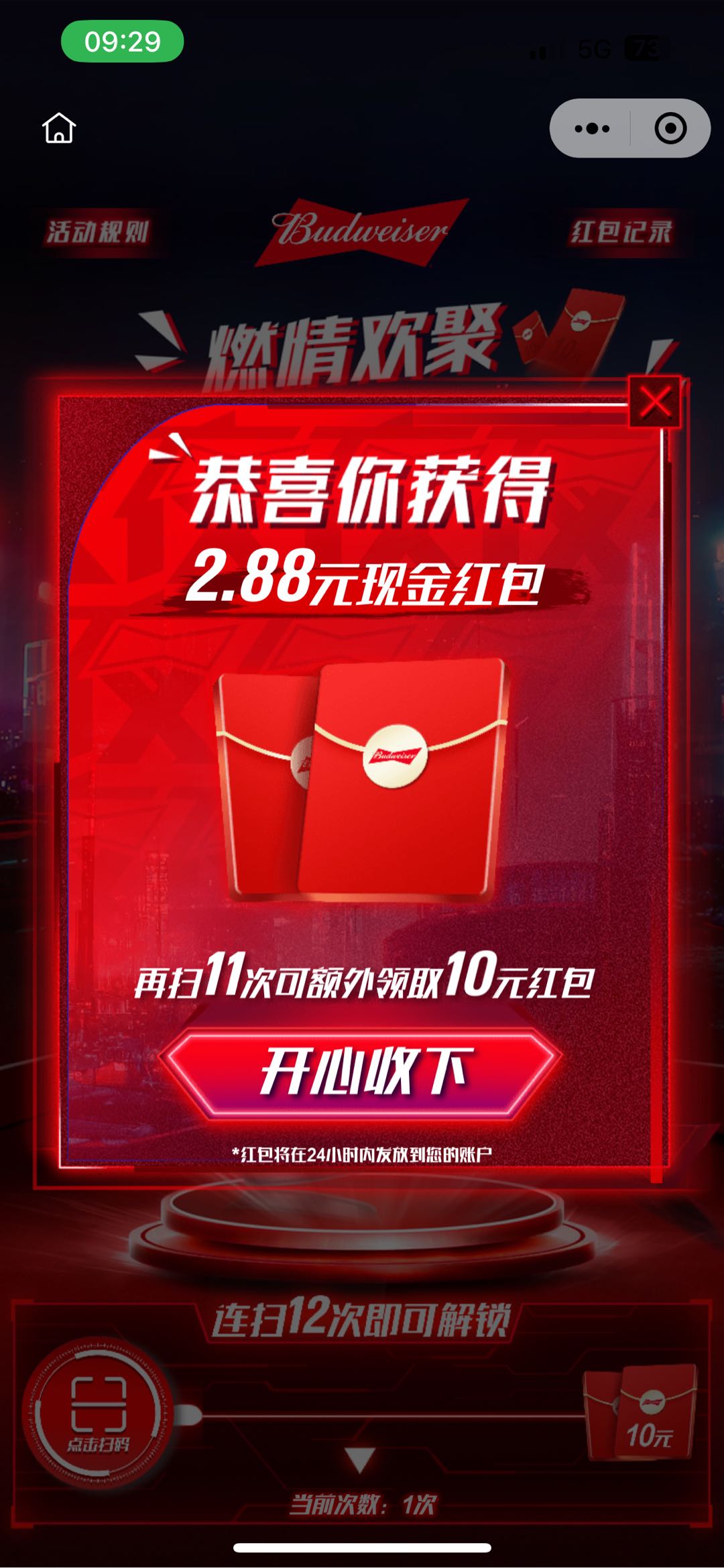 黄先生地推项目百威啤酒瓶盖扫码 一个微信20-40