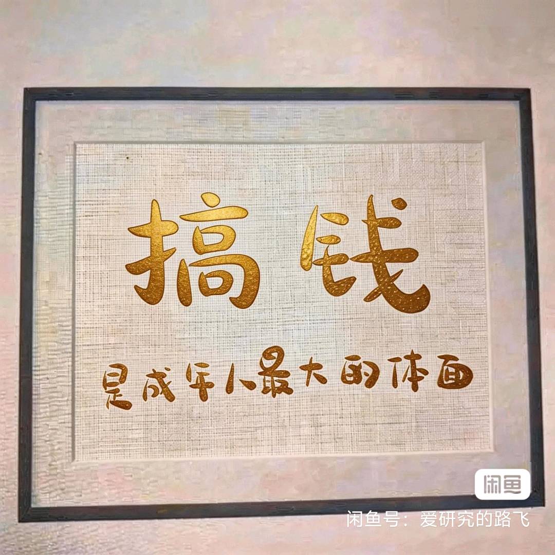 詹贵军其他供需看广告赚钱，无需投资，时间自由