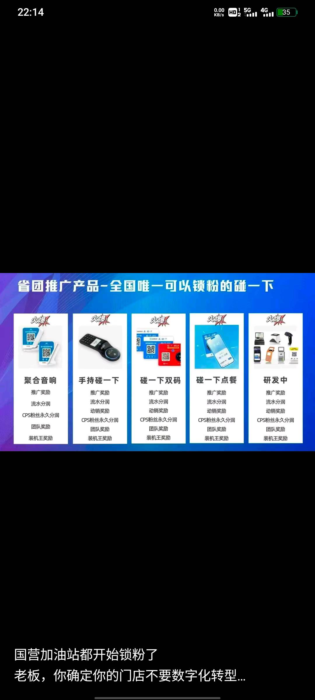 熊仕成地推项目收款码 收银系统升级，费率只要0.08%=0.0008，任何商家都可以升级