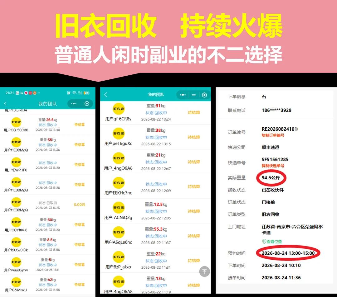 袁先生其他供需副业旧衣回收招代理