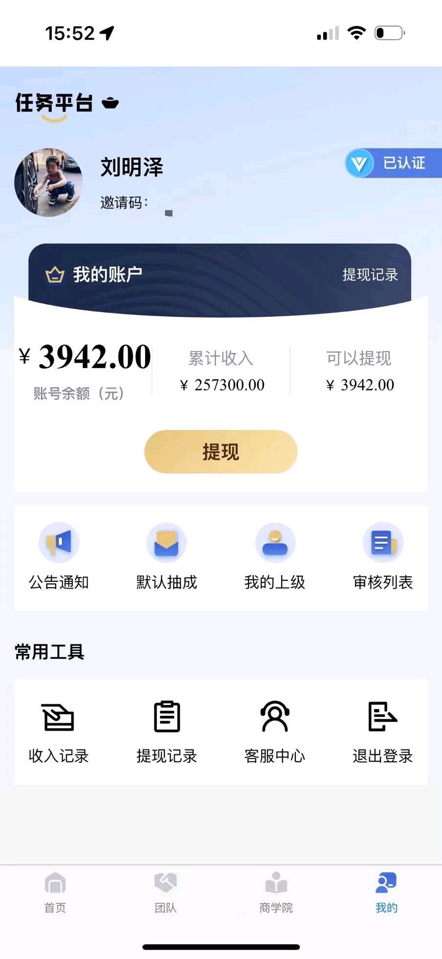 雷女士找合伙人APP拉新官方上游源头3000款任务，一手佣金当天结算，可实地考察，任务持续更新