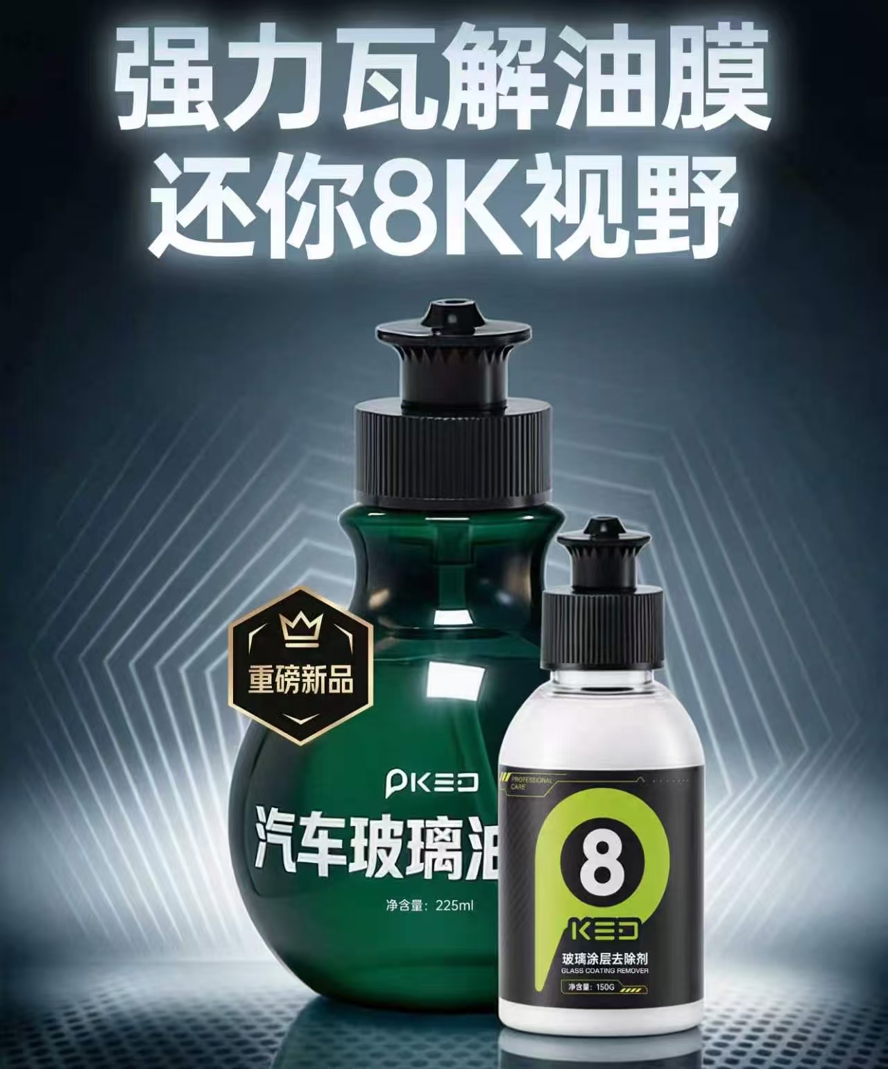 徐晓应其他供需黑科技汽车油膜净招地推、代理