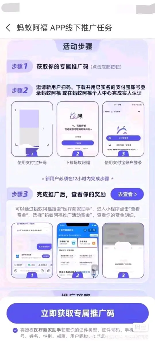 景维强地推项目支付宝AQ拉新项目,蚂蚁阿福,全国可做,可以独立开码,新APP全是机会