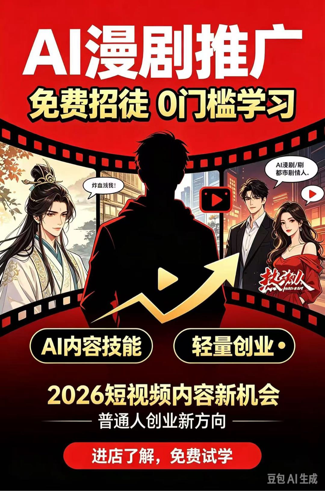 王雪找合伙人提供AI漫剧项目免费带教，寻找落地执行的个人与团队合作