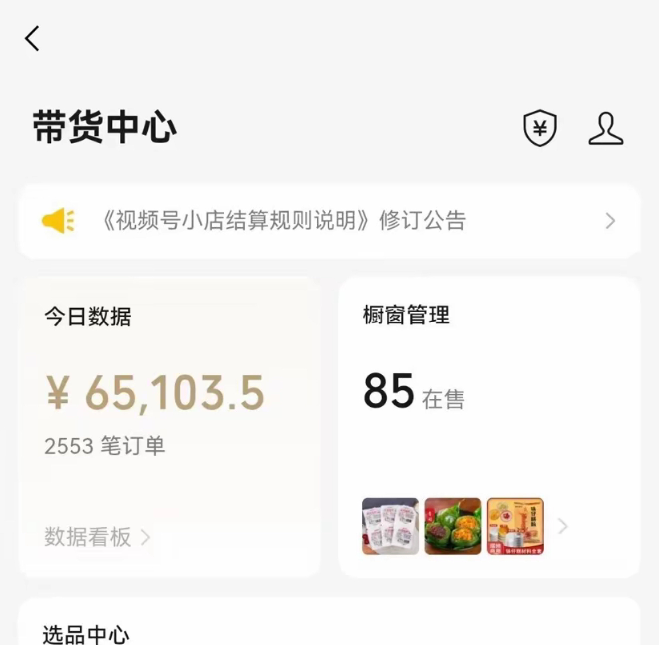唐女士找合伙人视频号橱窗带货，0费用0押金、利润5/5分日结，全程免费不收任何费用
