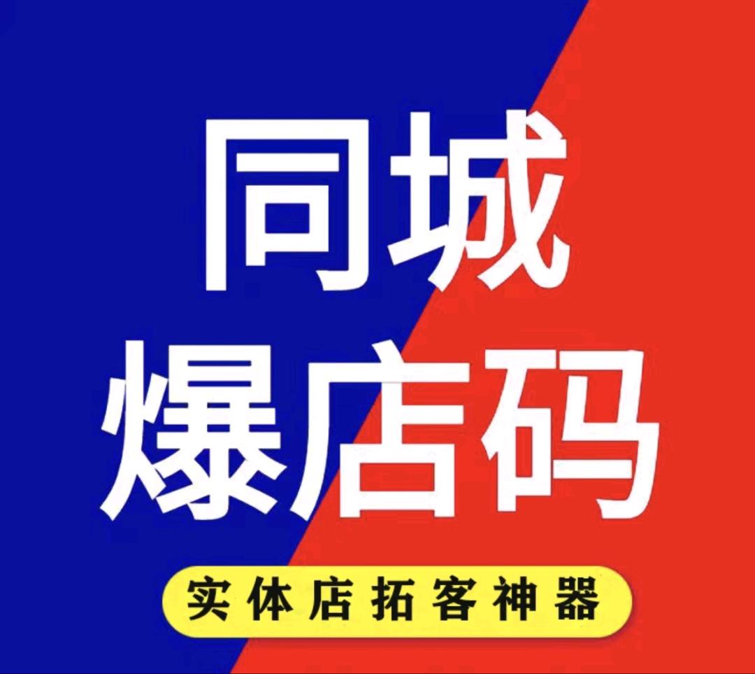 白东辉地推项目门店爆单码