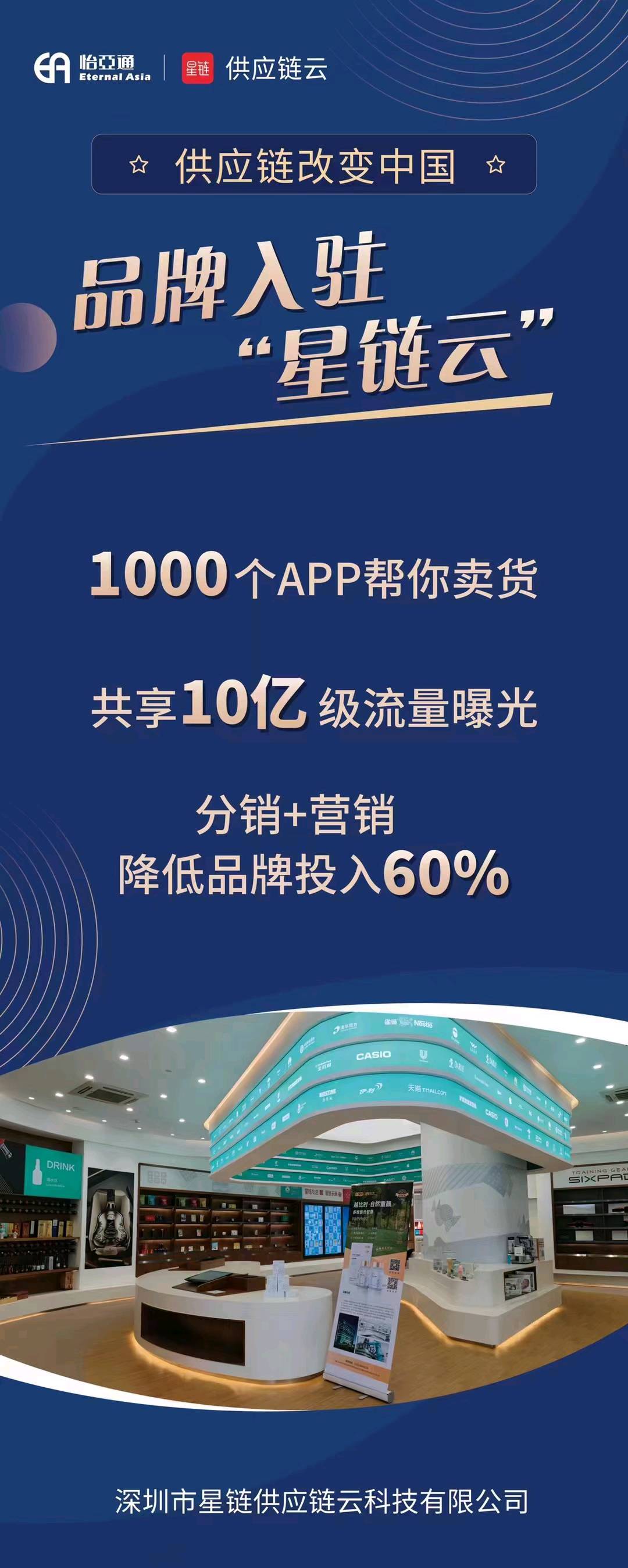 舒先生怡亚通国资委企业提供政企采购+蚂蚁零售+私域电商+直播带