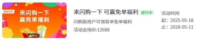 沈先生地推项目淘宝闪购一下