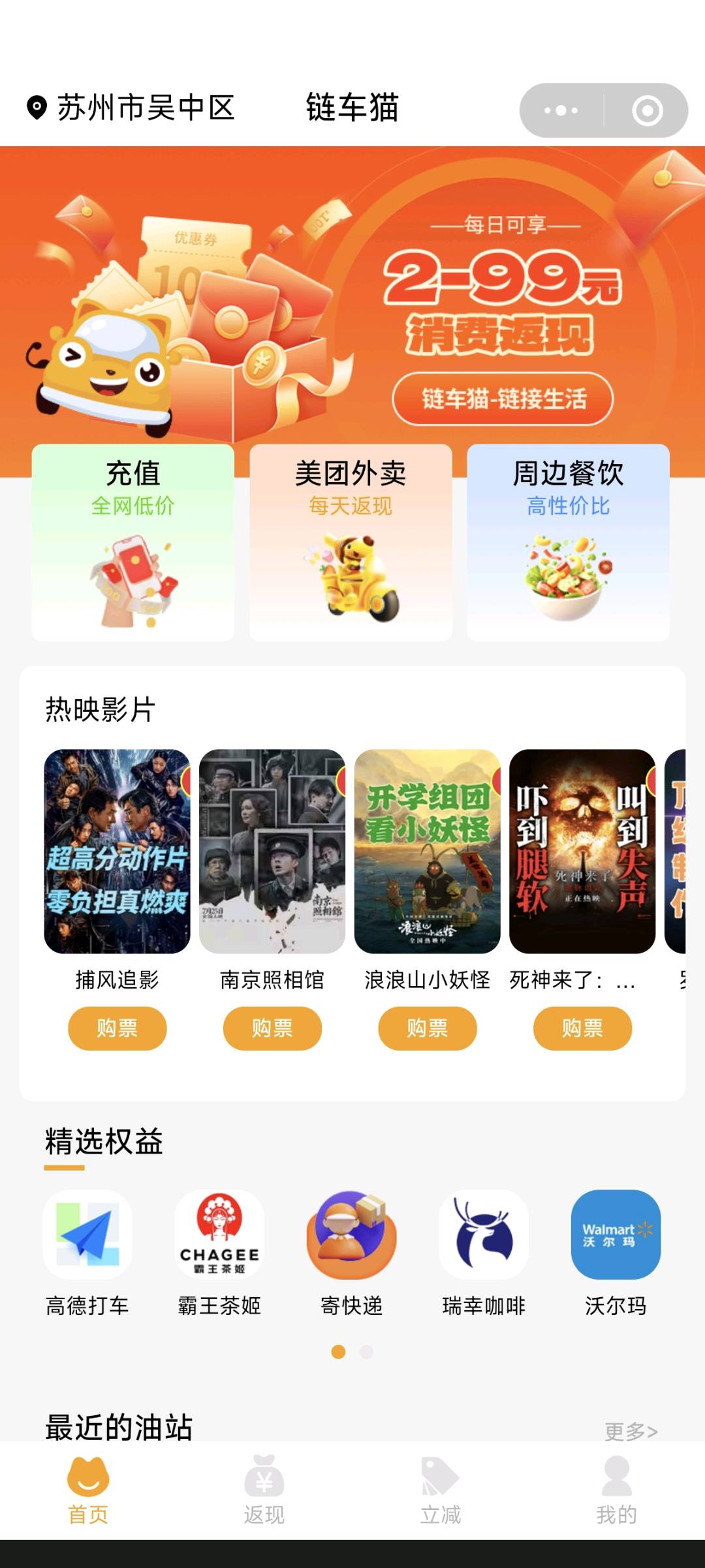 常峰地推项目链车猫本地生活服务，线上线下返现，积分优惠，全场景资源共享