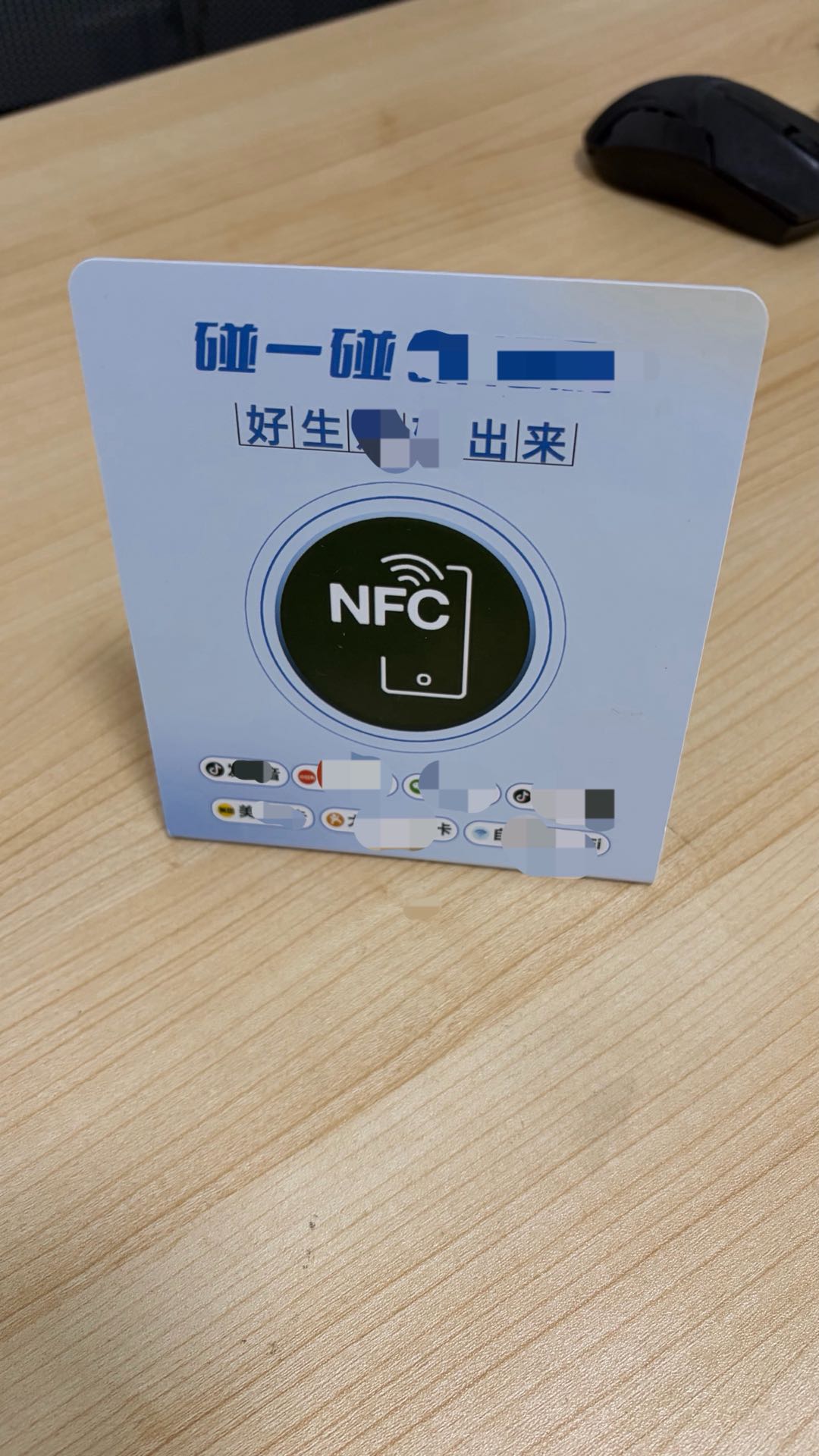 曹先生AI碰一碰NFC牌子