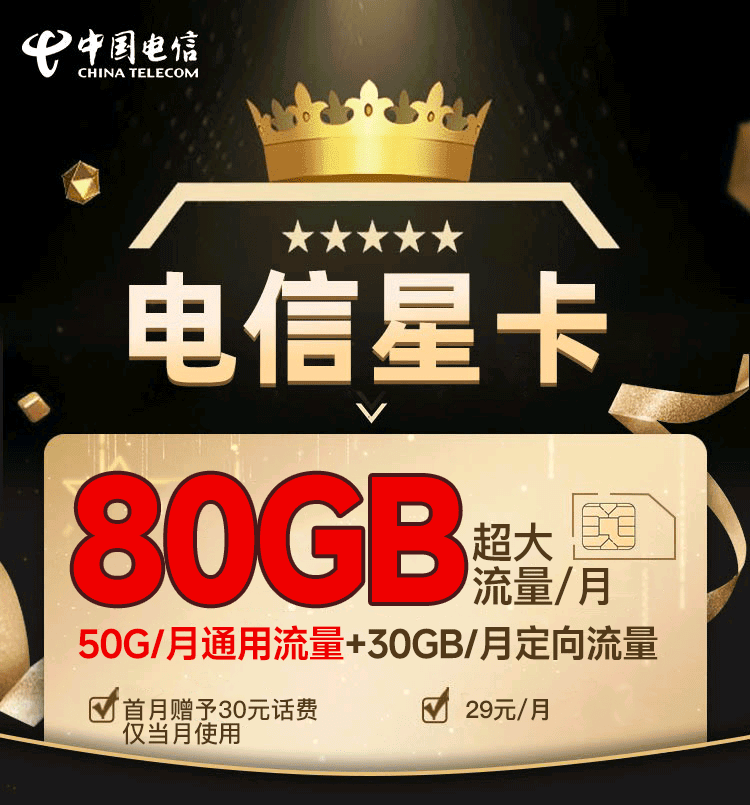 吴先生地推项目湖南电信29 130g流量
