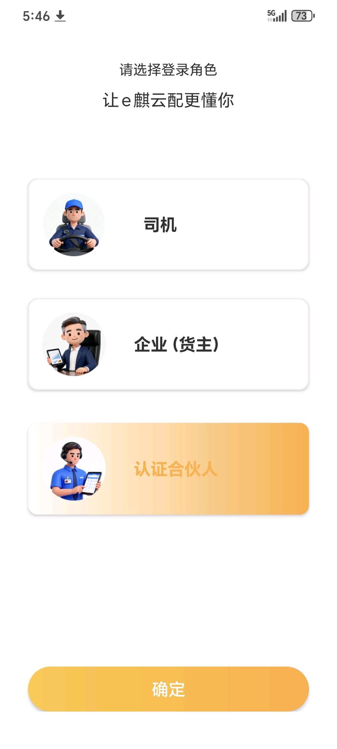 陈先生找合伙人提供线上货运调度新模式，无需电脑，寻找合作老板与资源