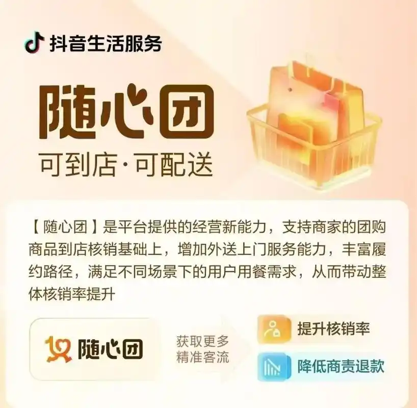 陆先生地推项目抖音随心团,团购+外卖新模式,需大量餐饮商家进驻!购物app推广高返佣
