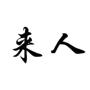 梁先生其他供需抖音推广任务纯绿，17～25一条任务，日结