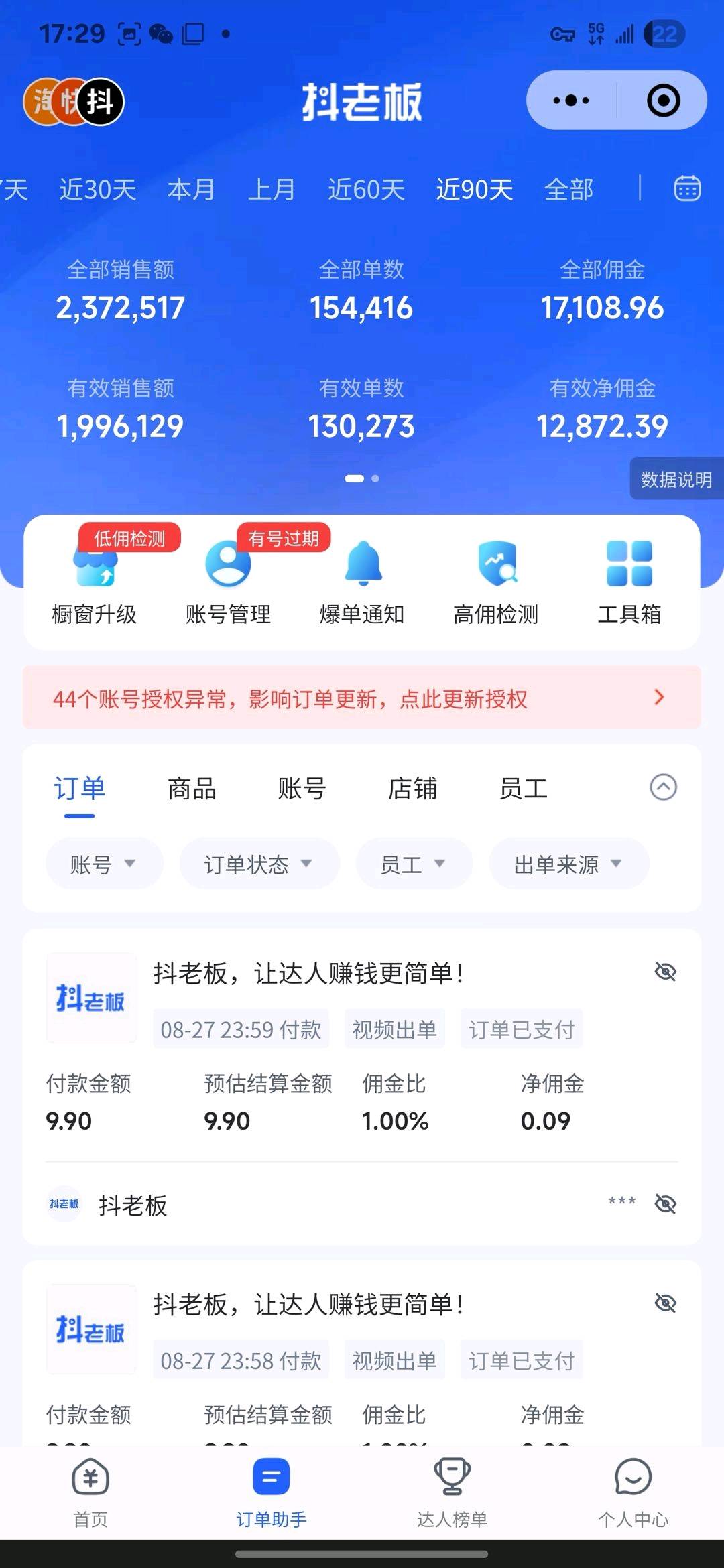 彭文超找合伙人抖音带货视频免费，全程托管收益高分成模式长期稳定
