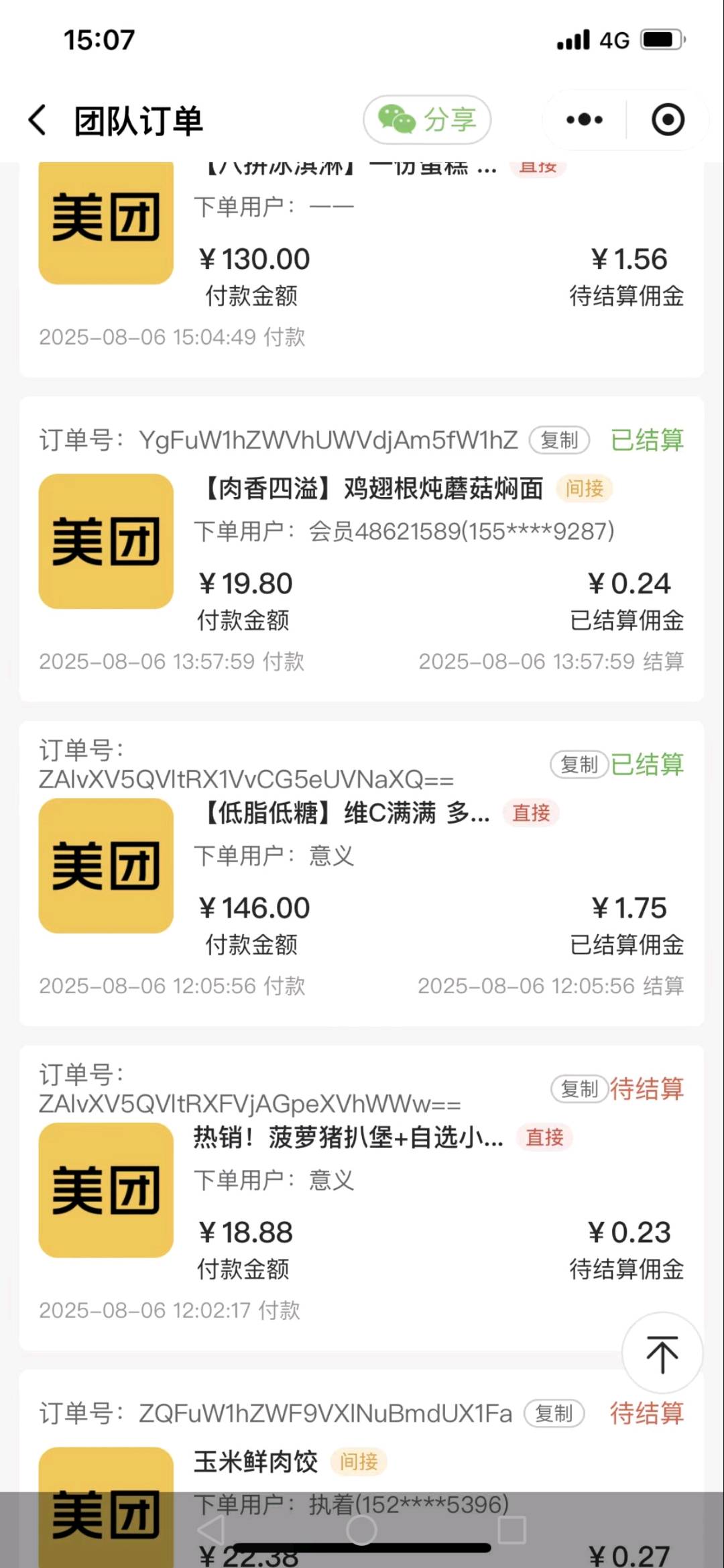 邓先生其他供需外卖省钱神器 合伙人
