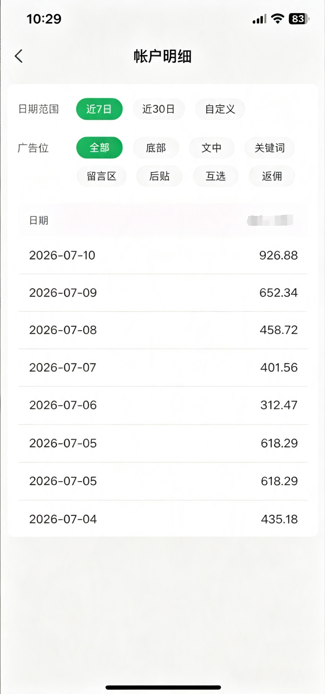 叶女士找合伙人我提供公众号免费代运营,零投入流量主收益平分,寻长期合作账号