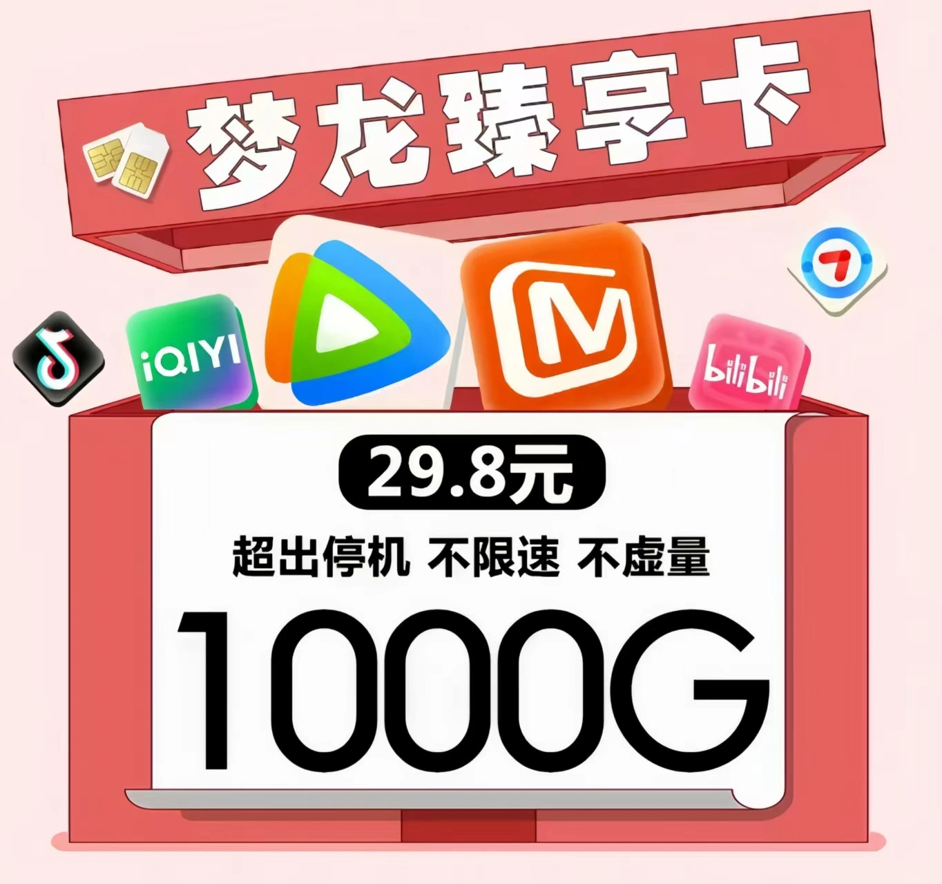 韩先生提供流量卡、手机卡、靓号、宽带等渠道,寻找代理分销商 全程无任何费用