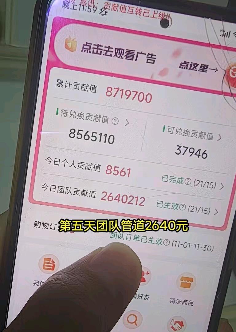 艾比布拉·库尔班个人，团队，手机看广告赚米，对接团队长