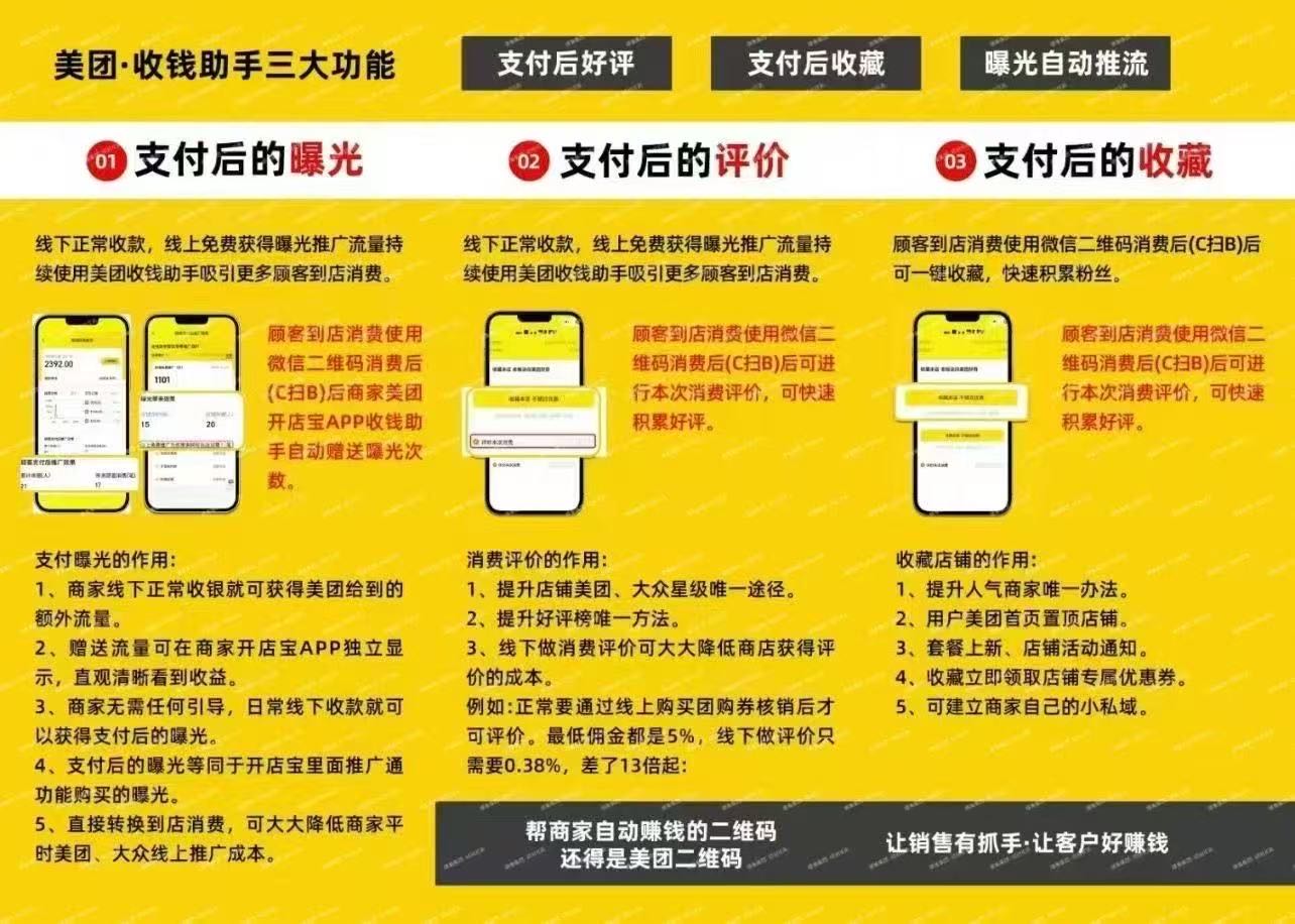 杨先生地推项目美团收钱助手，全国可做，所有类别门店都能做