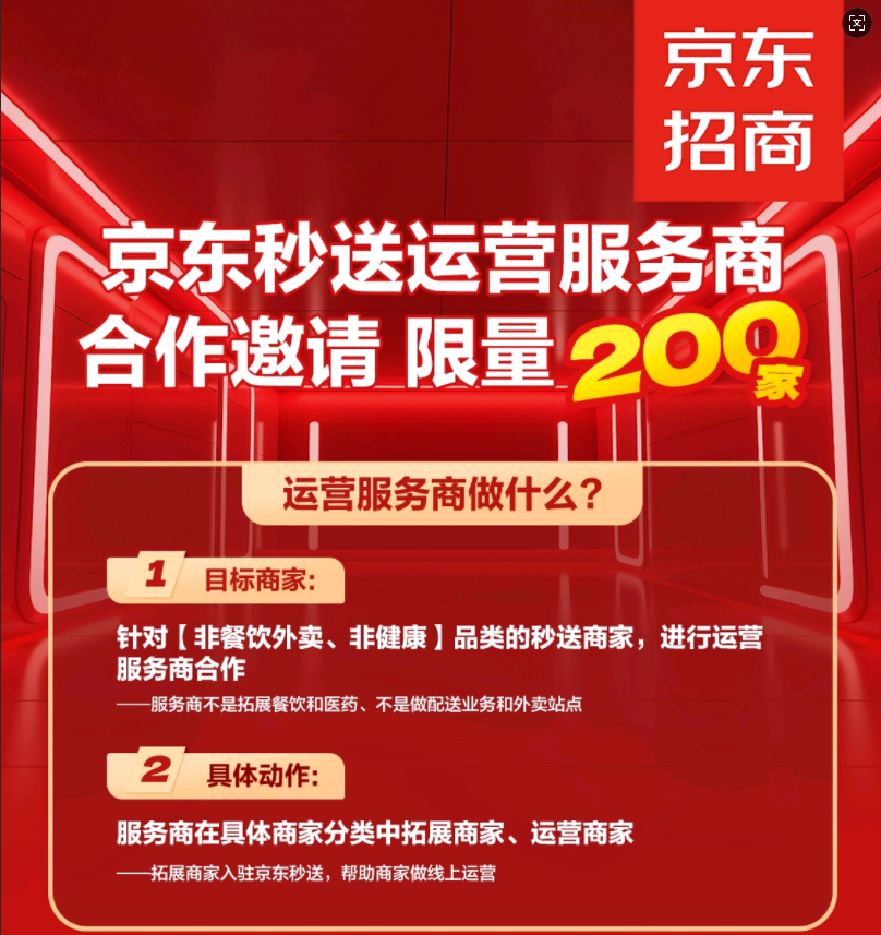 沈志翔找合伙人京东非餐代运营服务商