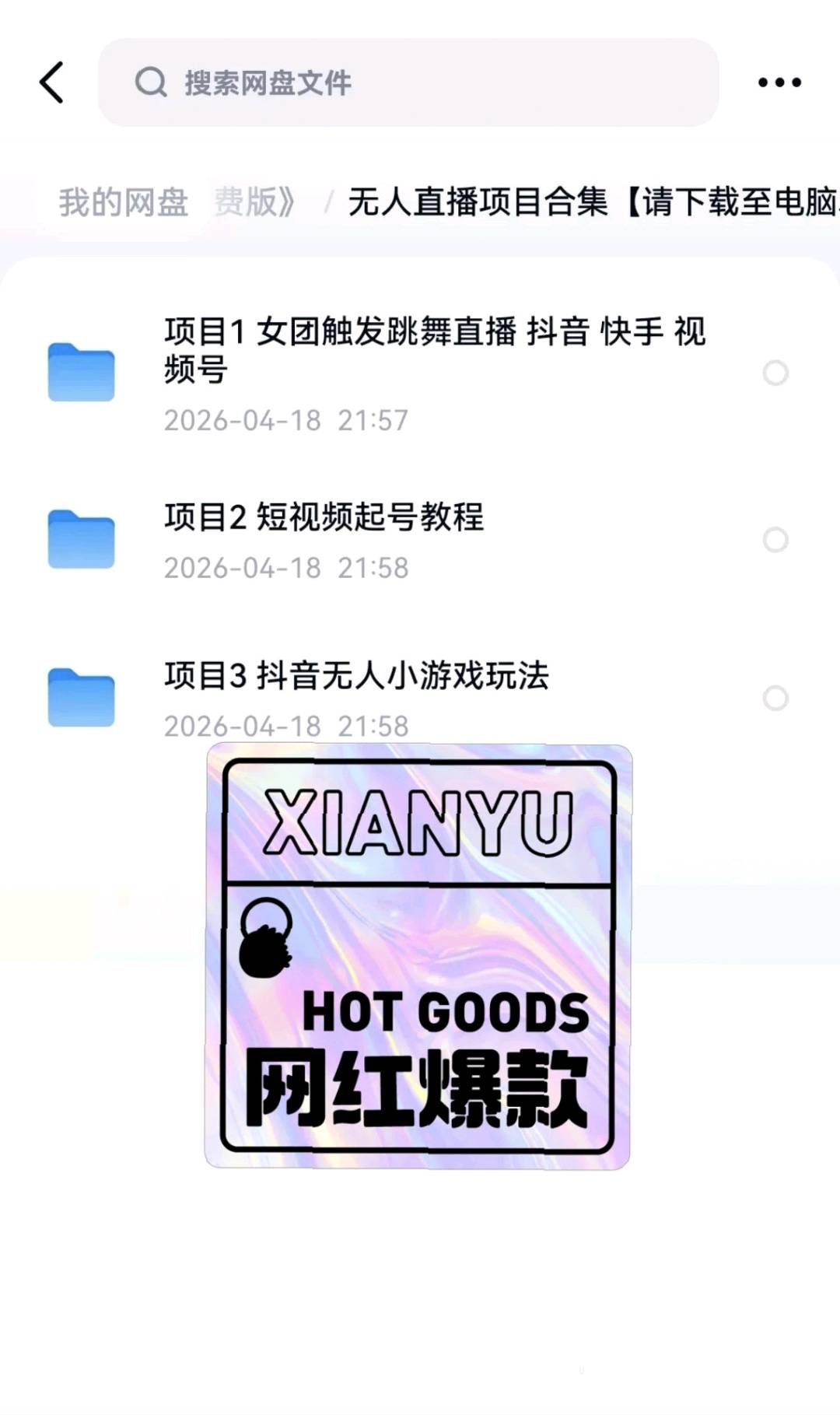 张洪明找合伙人无人直播女团舞蹈教程合集
