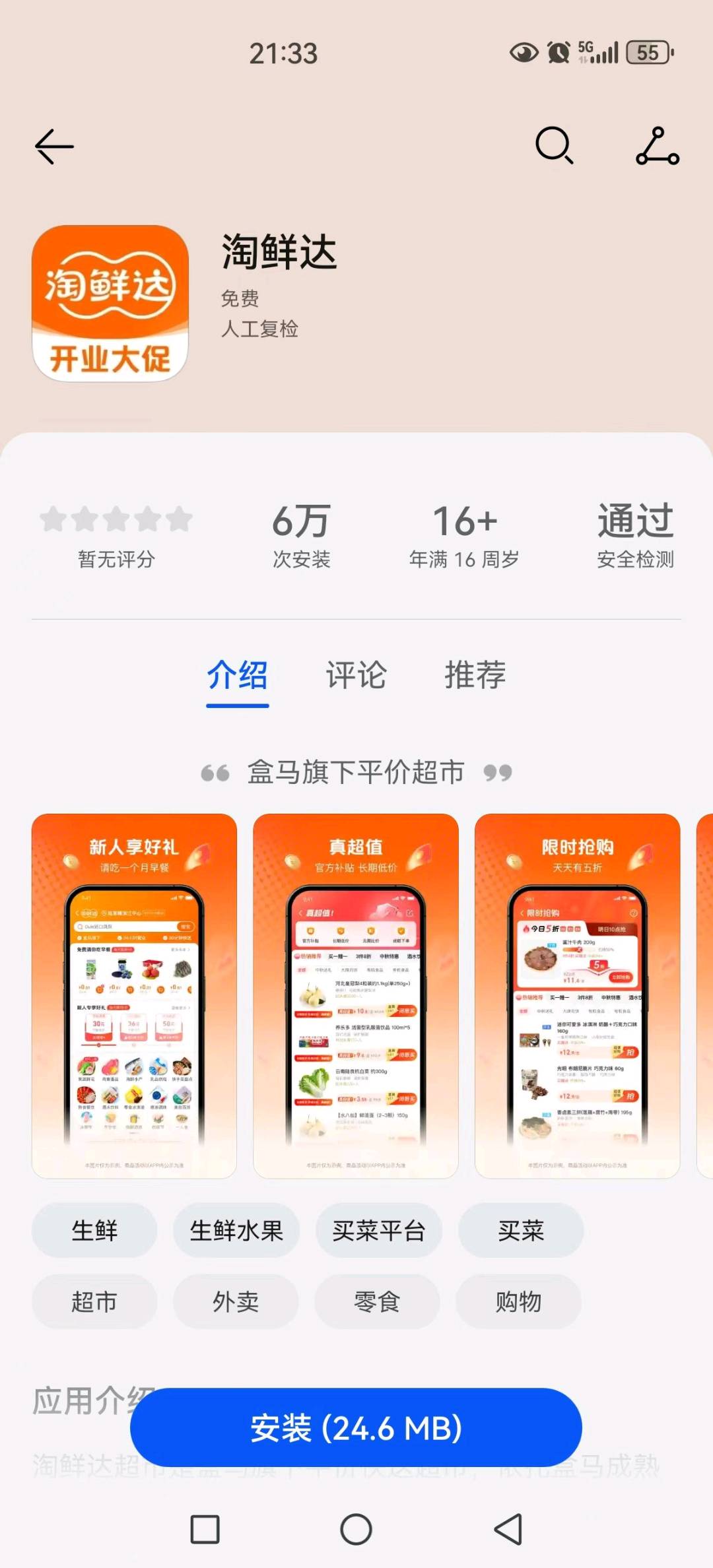 徐先生地推项目淘鲜达 盒马旗下24H平价平台