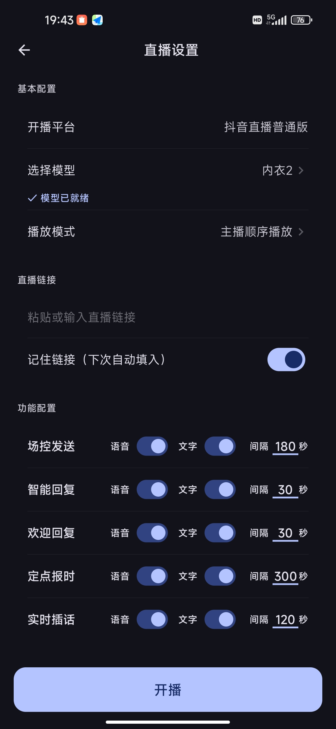 何先生Ai直播软件招代理，掘金AI直播*，诚邀城市合伙人高回报