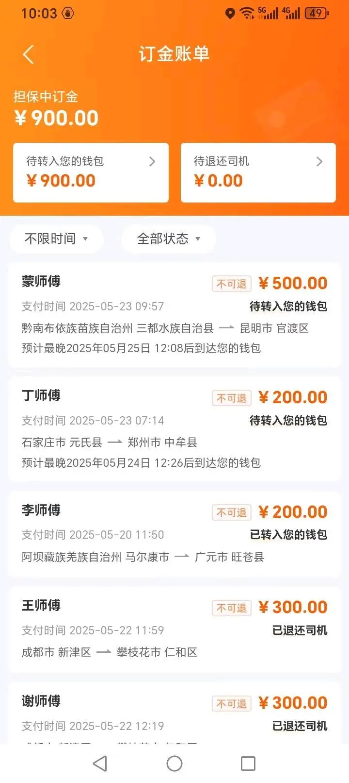 董先生找合伙人AI云物流调度全国招募合伙人