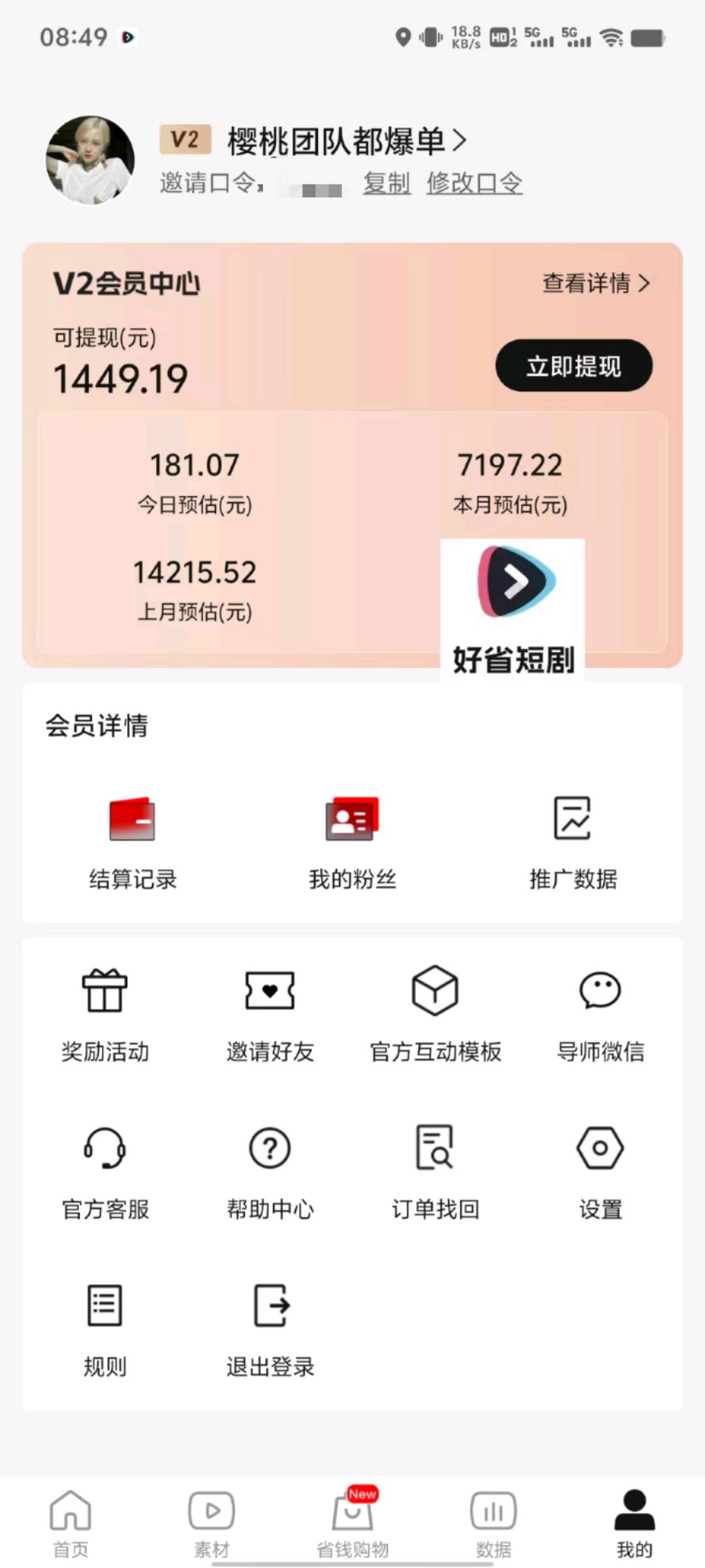 蒋馥丞找合伙人免费项目！佣金54%~72%，提供的短剧上传到4大短视频