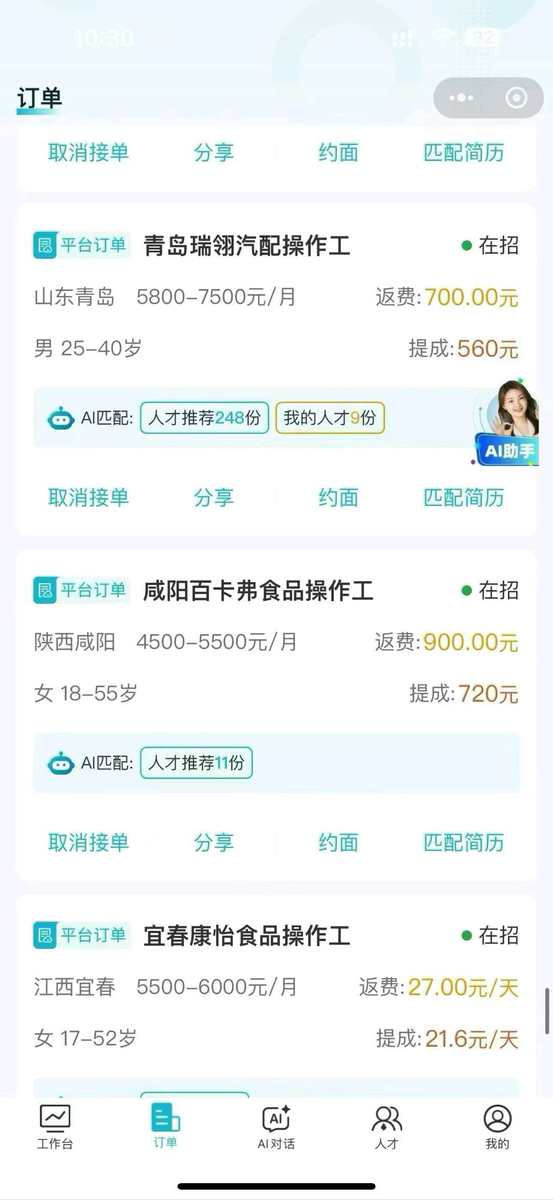 向朝轩找合伙人互联网新媒体劳务中介