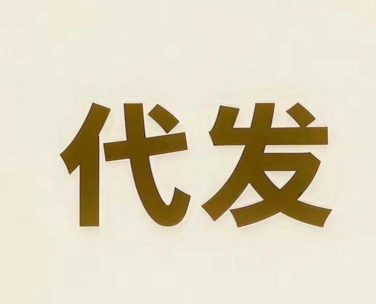 付垚其他供需抖音视频号代发*